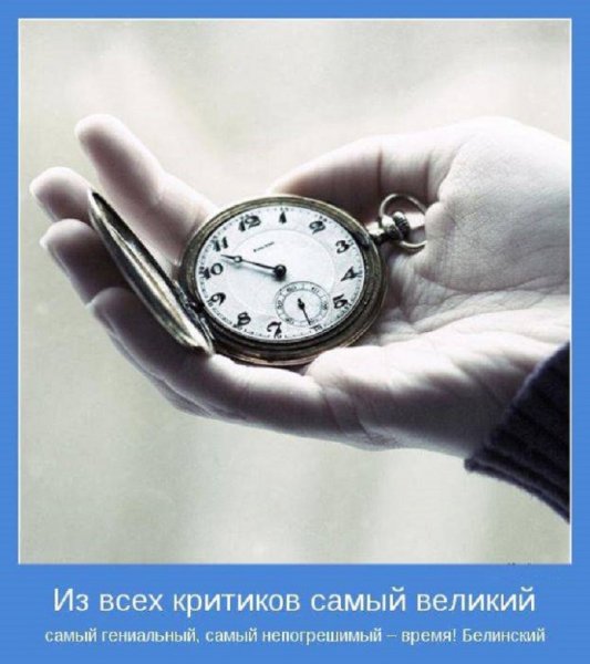 ВРЕМЯ...