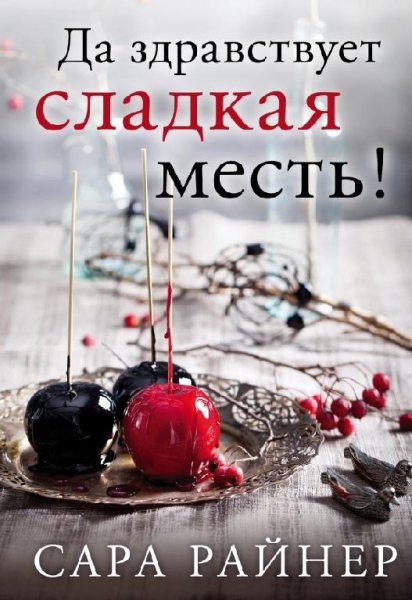 Сара Райнер