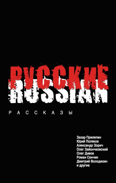 Антология фантастики. Русские