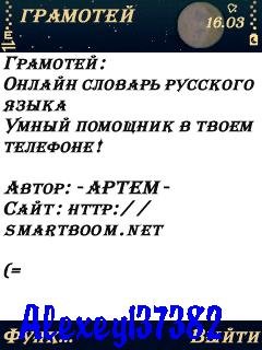 Gramotey v1.2ru
