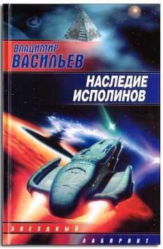 Война за мобильность Наследие Исполинов