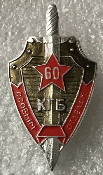 КГБ СССР