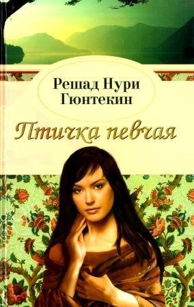 Ptichka pevchaya