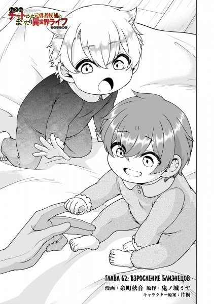 Lv2-kara-cheat-datta-moto-yuusha-kouho-no-mattari v12 ch62