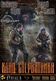 Клад Стервятника