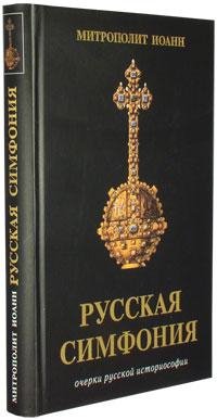 Русь Соборная