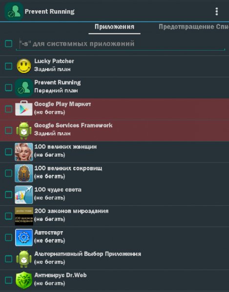 Prevent Running 2.3.4