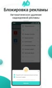Mint Браузер 3.9.1