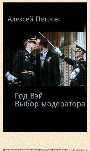 А.Петровский-Выбор модератора 549326 original