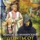Девятьсот восемьдесят восьмой