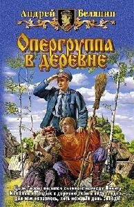 А.Белянин&quot;Дело трезвых скоморохов&quot;