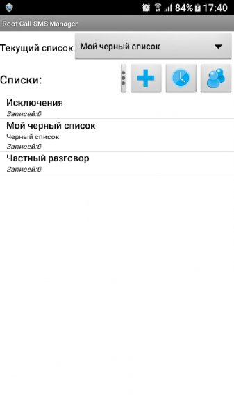 Root Call SMS Manager v1.11.1 [Pro]