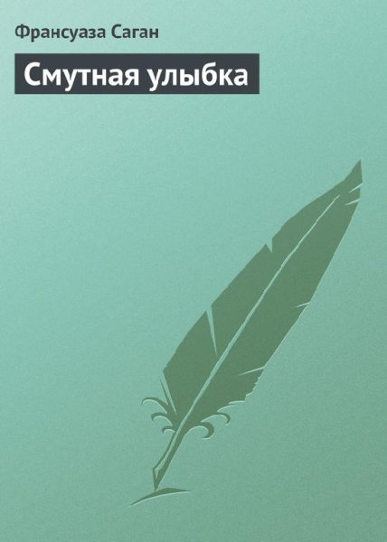 Sagan Smutnaya ulyibka.149078
