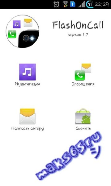 FlashOnCall 1.7