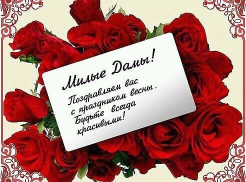 8 Марта