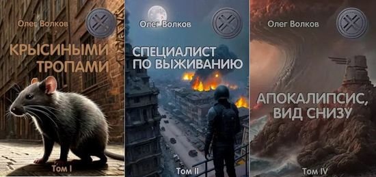 Олег Волков &amp;quot;Синяя канарейка&amp;quot;. Книги 1-8