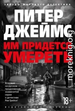 Им придется умереть