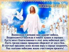 Поздравляю