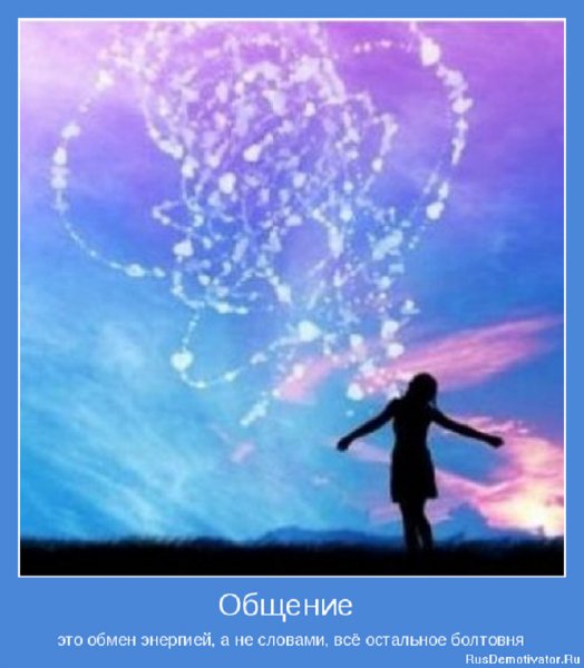 Общение
