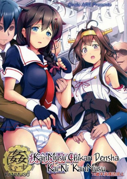 KanMusu Chikan Densha Kai Ni