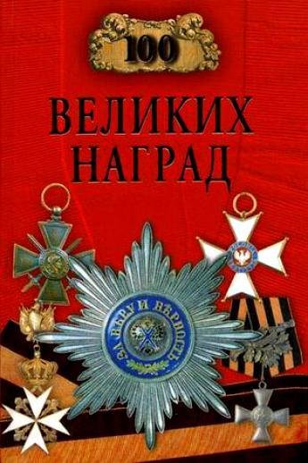 великих наград - 2006