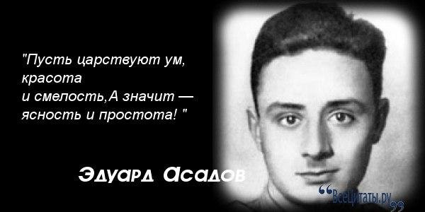 Эдуард Асадов Не привыкайте никогда...