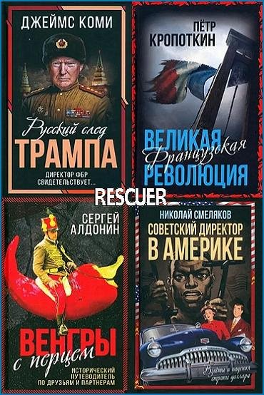 Серия - Весь мир [34 книги]