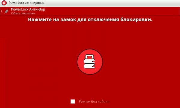 PowerLock