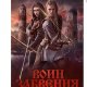 Елена Счастная