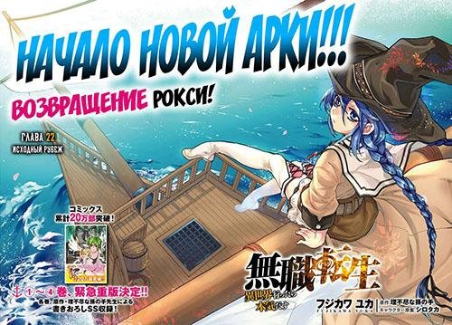 Mushoku Tensei ch022