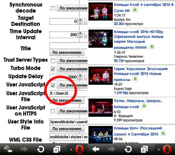 Скрипты для Opera Mobile 12