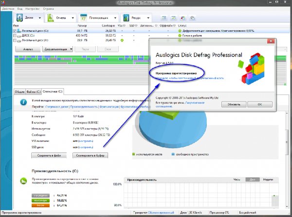 DiskDefragPro-4.5.0.0