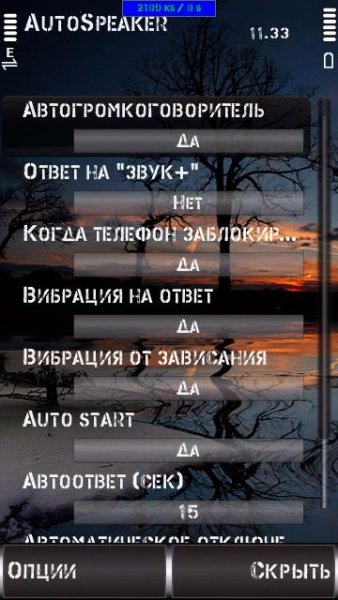 Аutospeaker