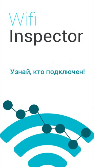 Wifi Inspector Pro 1.1-RUSS