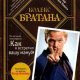 Кодекс Братана