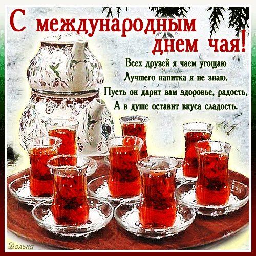Анимированная открытка с международным