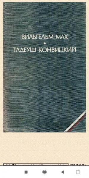 В.Мах. Агнешка, дочь Колумба