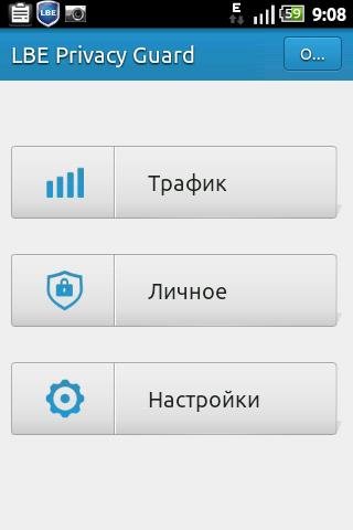 LBE Privacy Guard