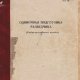 Одиночная подготовка разведчика