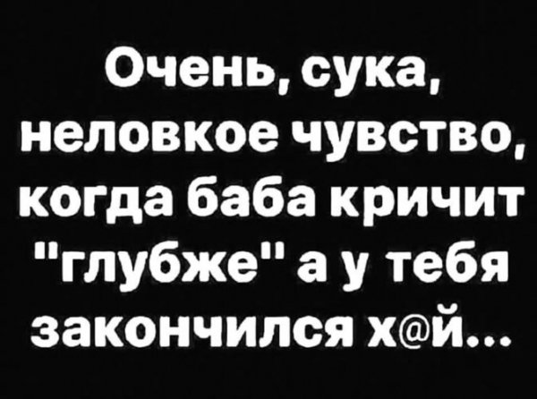 Неловкое чувство