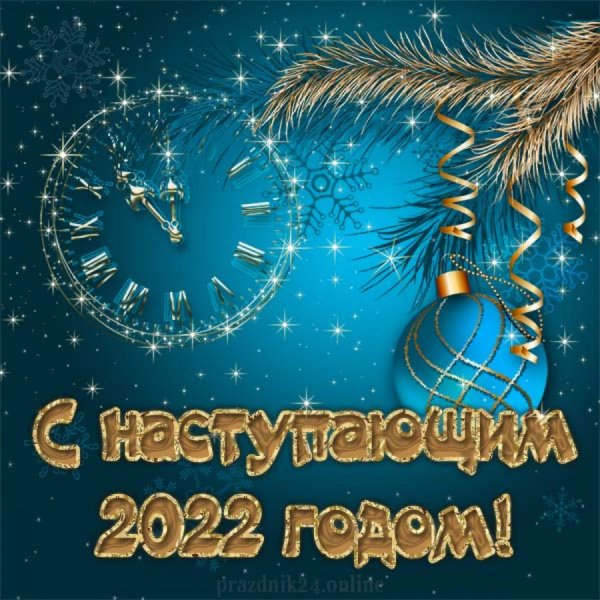 Всех с наступающим!!!)