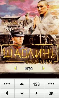 New Shaolin.Новый храм
