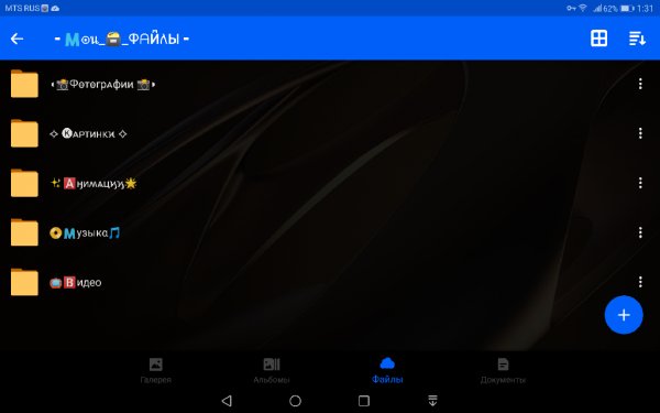 Облако Mail.Ru 3.16.12 [Black~Lite~Mod]