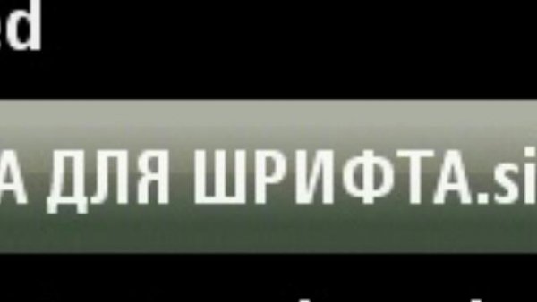 ПРОГА ДЛЯ ШРИФТА