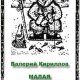 Малая рыбацкая энциклопедия