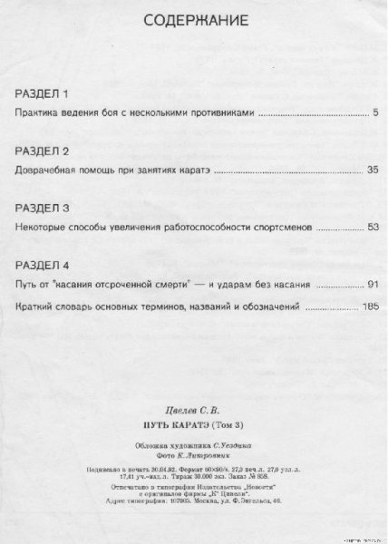 Путь каратэ. От ученика до Мастера. ( PDFDrive )