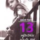 13 причин почему
