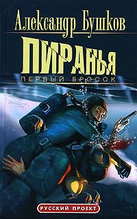 Пиранья