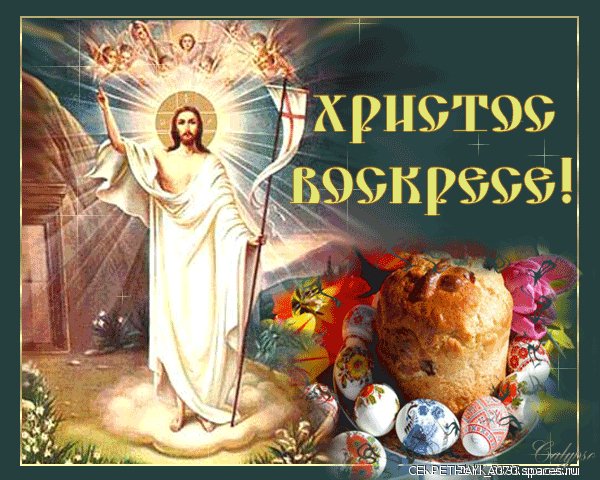 пасха