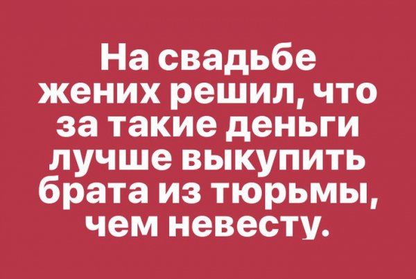 На свадьбе жених решил